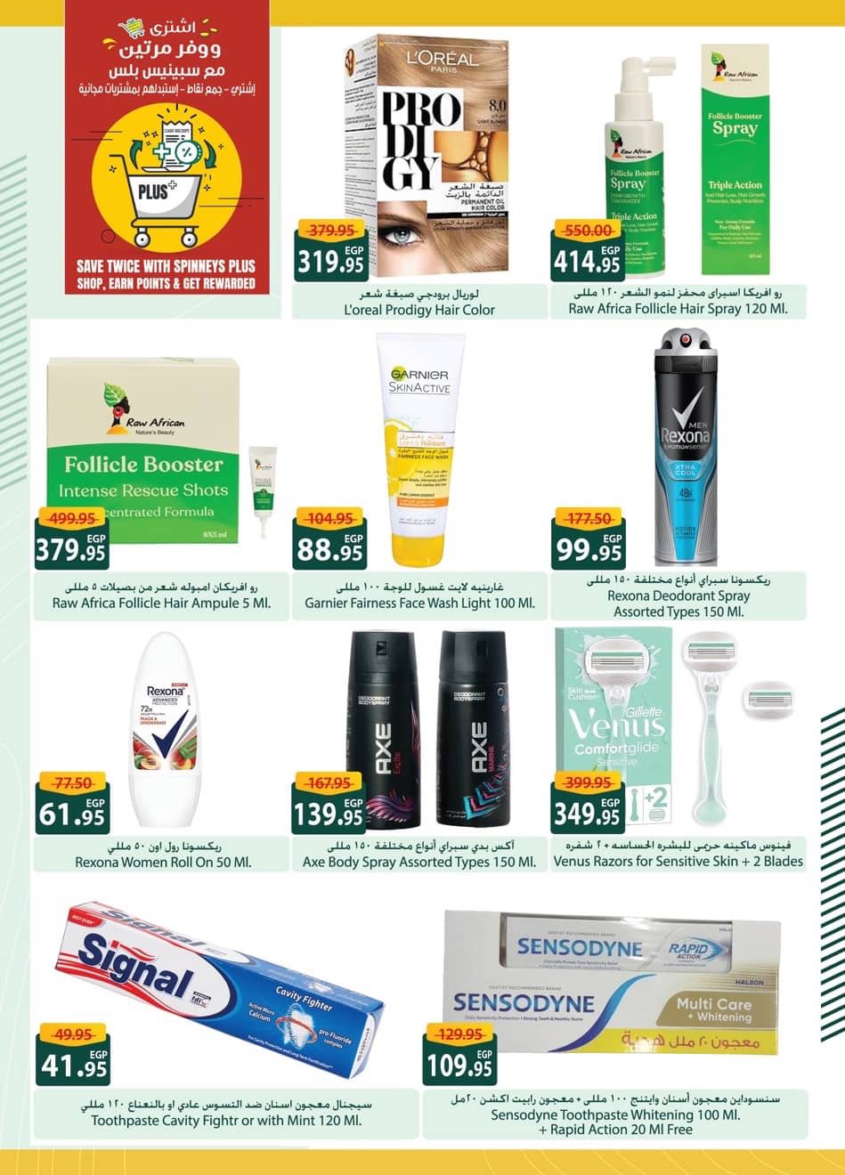 spinneys offers from 11sep to 3sep 2025 عروض سبينس من 11 سبتمبر حتى 3 سبتمبر 2025 صفحة رقم 33